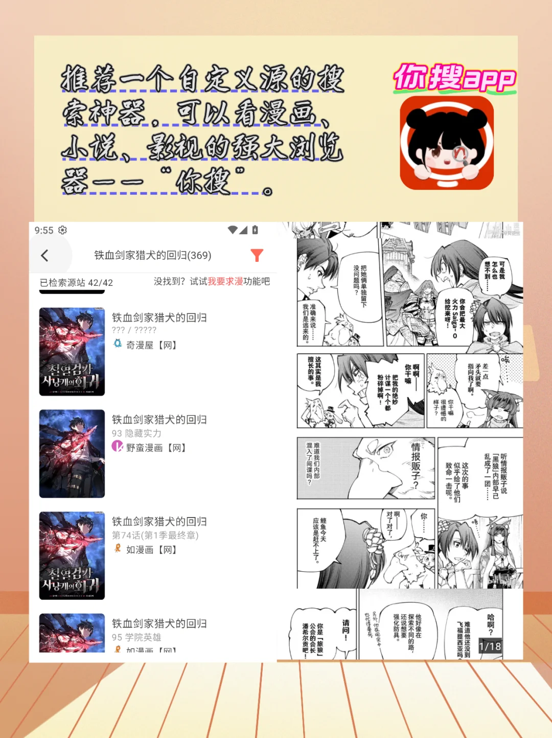 9个好用的无广漫画软件免费安卓苹果～