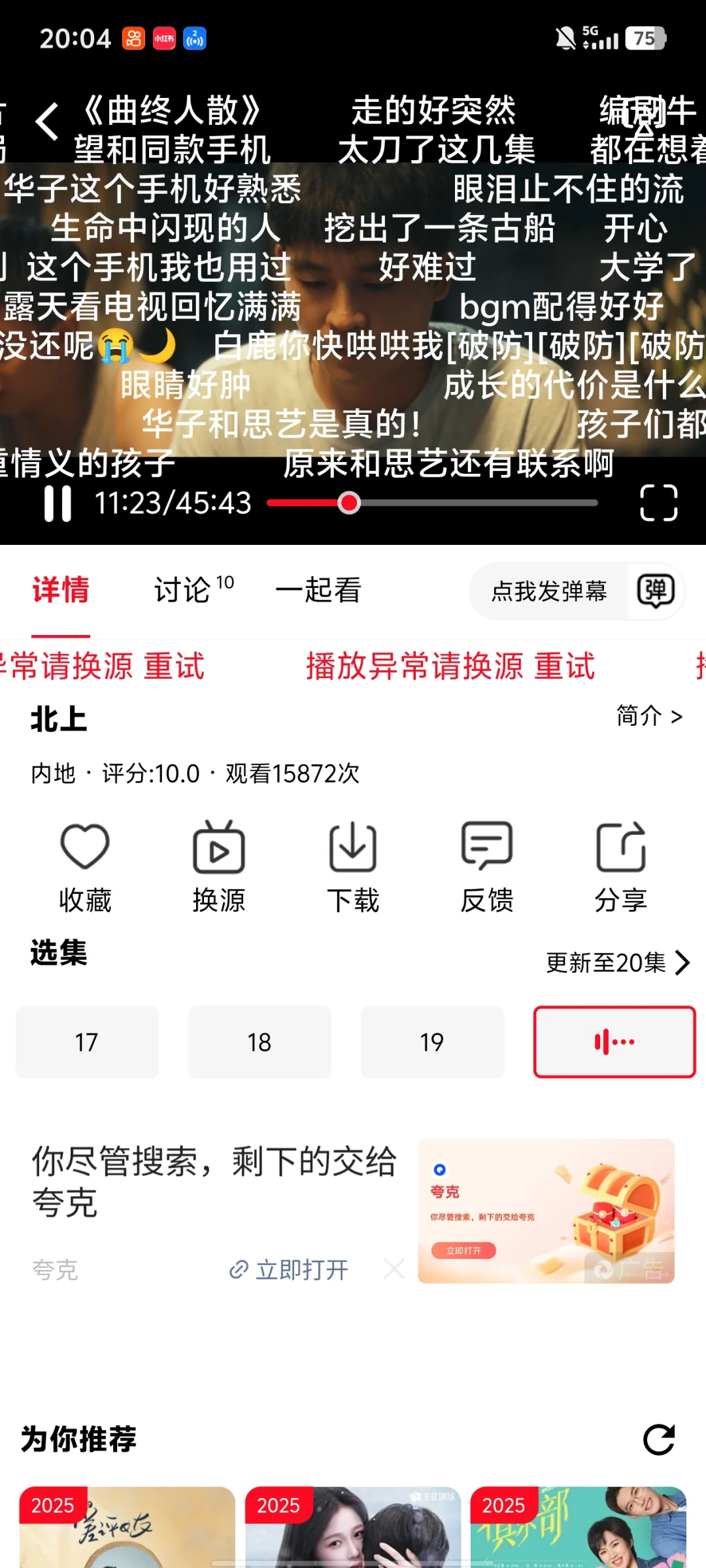 📱拯救剧荒，免费追剧app被我找到啦