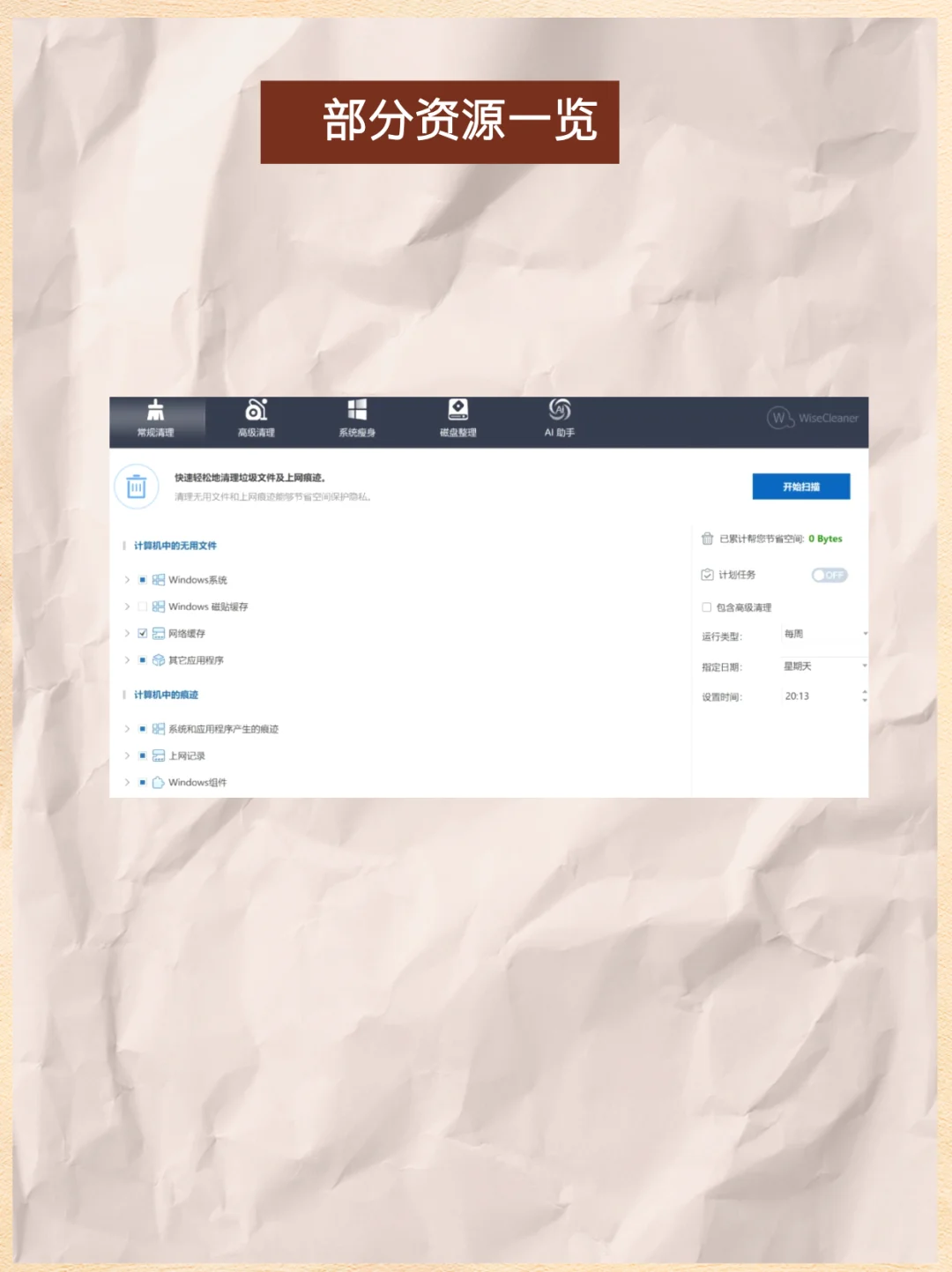 免费好用的电脑C盘清理软件