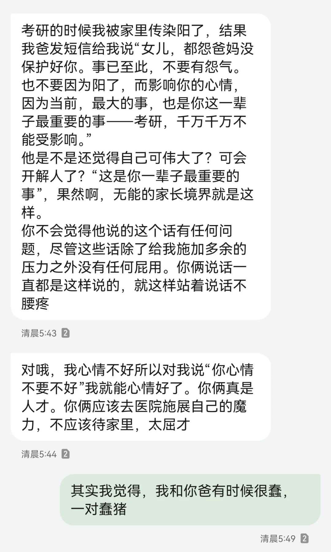 女儿学业瓶颈期我尝试沟通