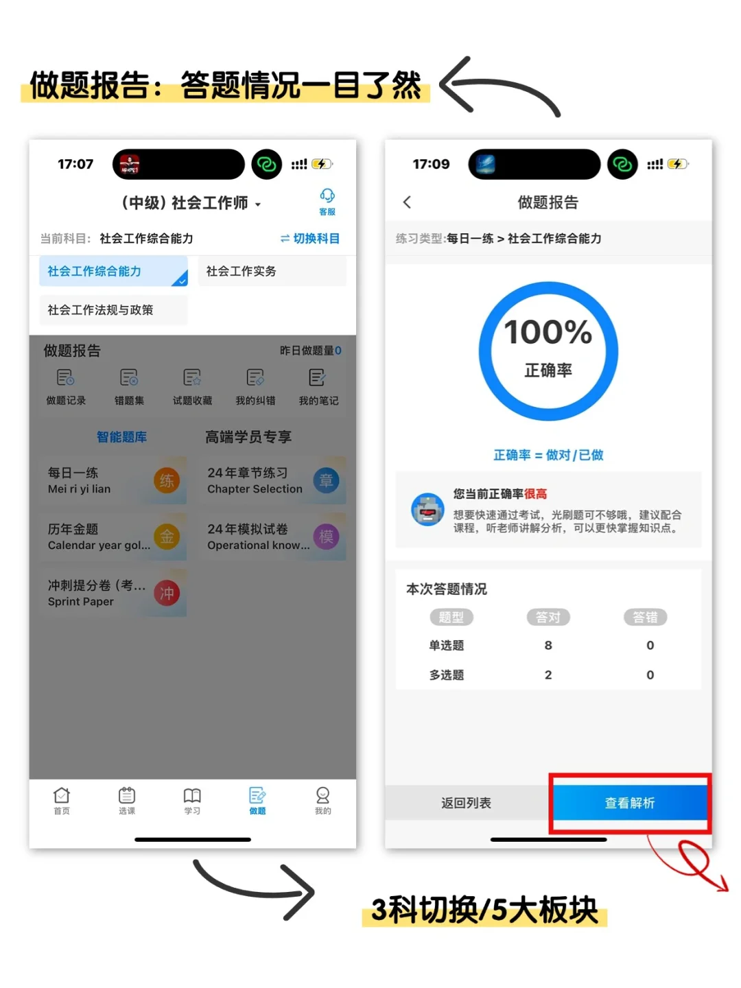 别等考完中级社工才知道这个app🥹