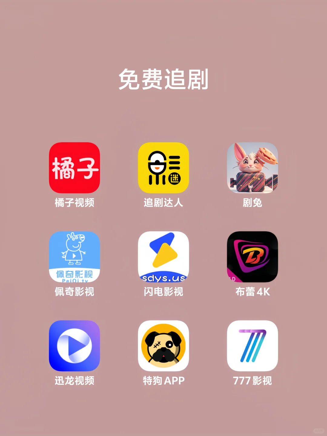 追剧看漫必备的宝藏软件推荐(๑>◡<๑)