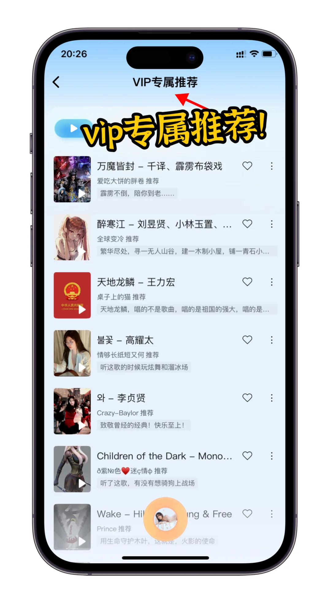 你还在花钱听歌？！免会员vip畅听！