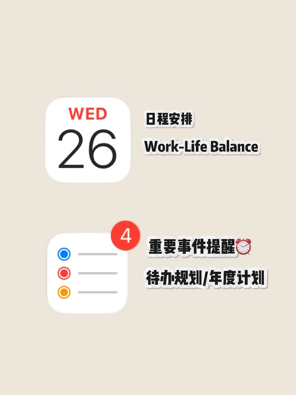 P人重启秩序感-ios自带时间管理神器❓❗️