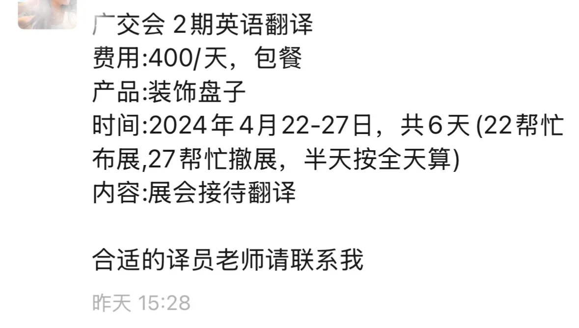 广交会翻译骗局！😡