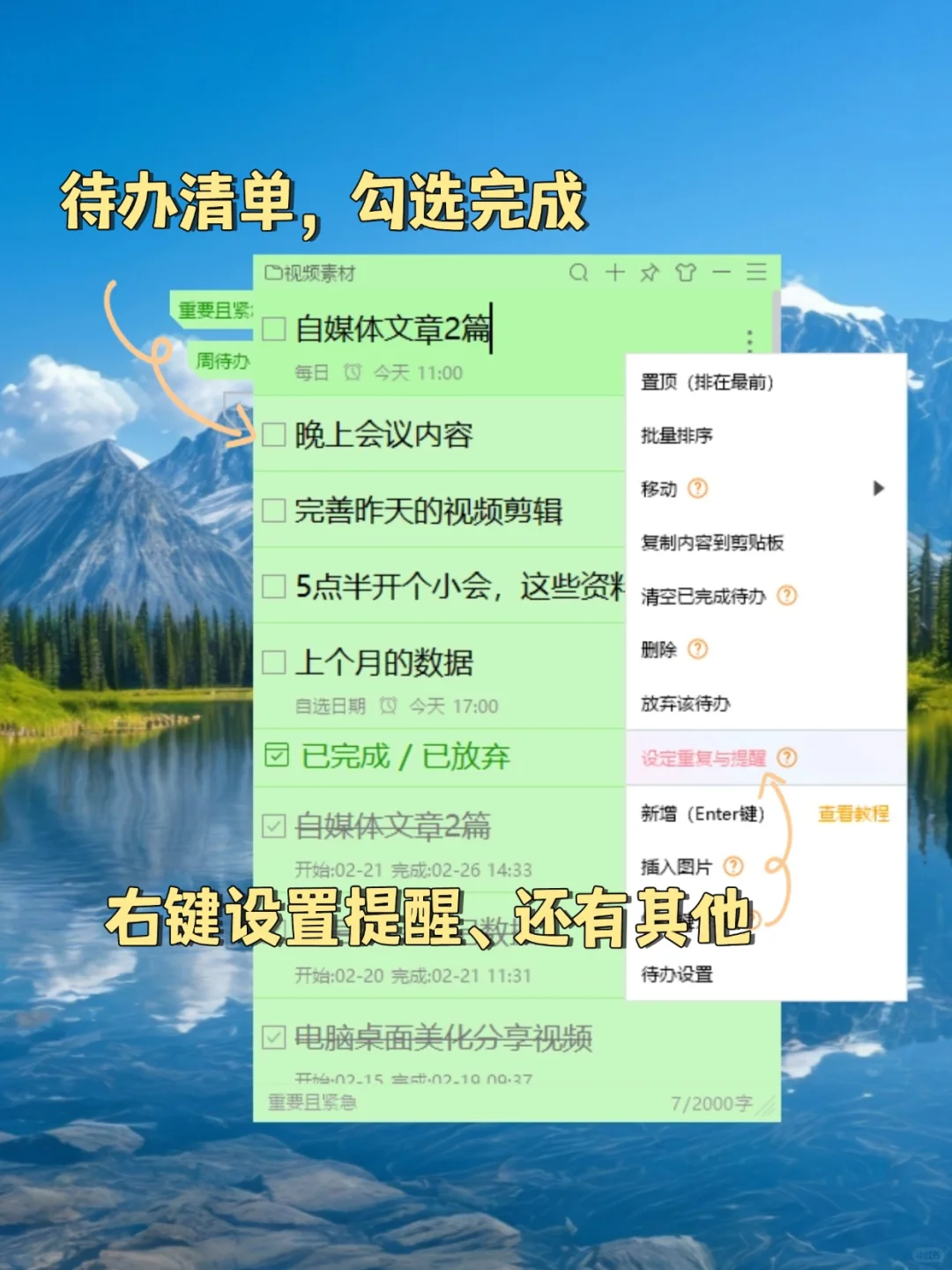 桌面记事本备忘录，不用再给电脑贴便利贴了