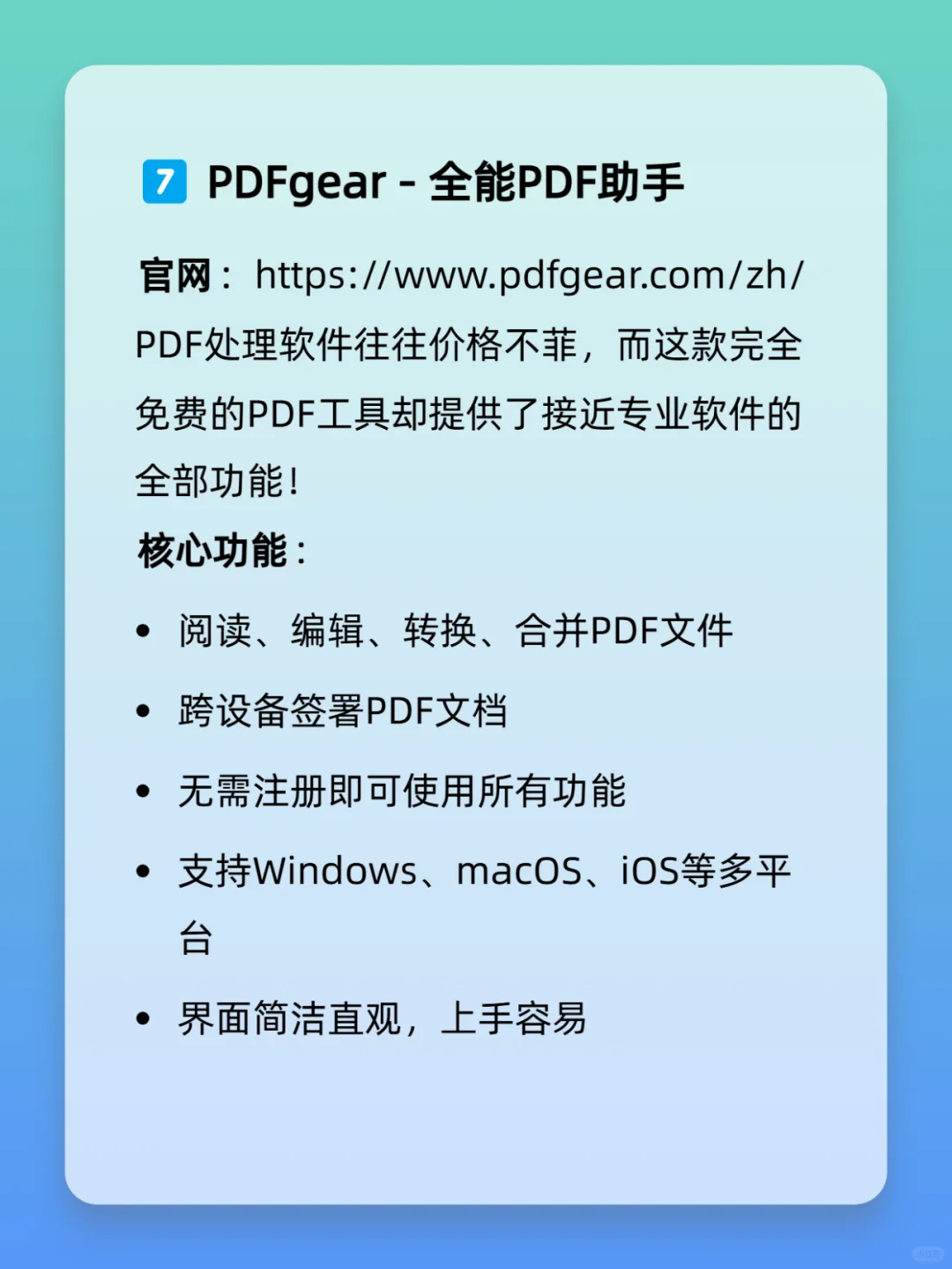 十款强力的免费软件，吊打付费