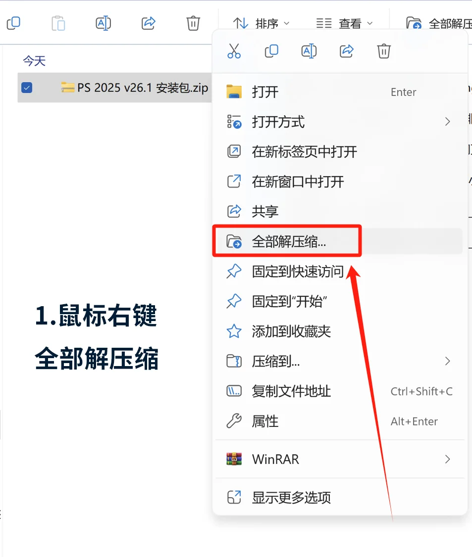 🚀 PS 2025新版安装包来了！