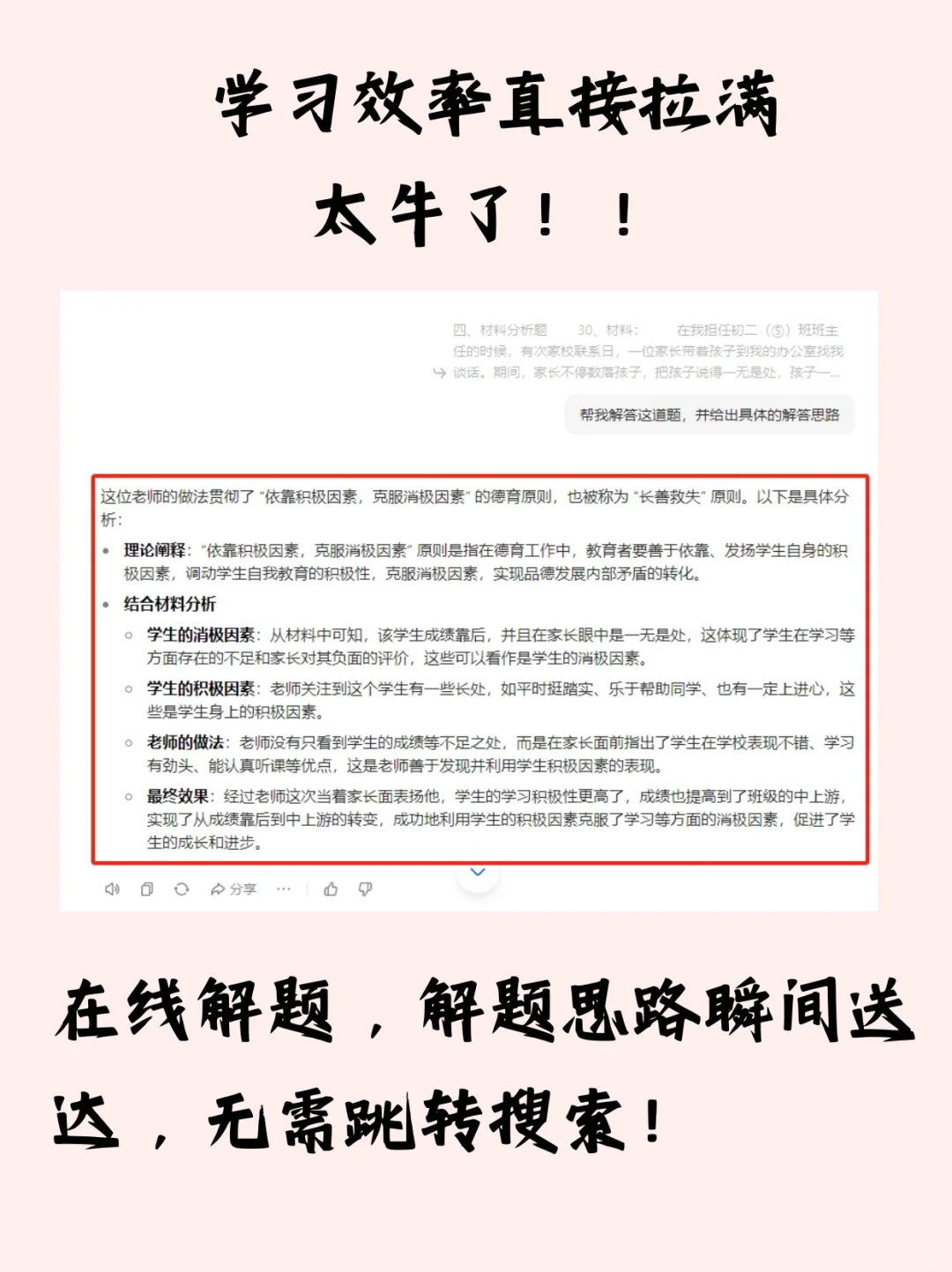 备考愁难题？神器助你来 “秒解”！