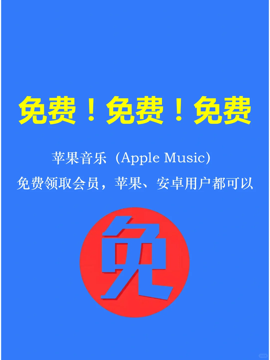 苹果安卓都能用的音乐软件，免费了！！！