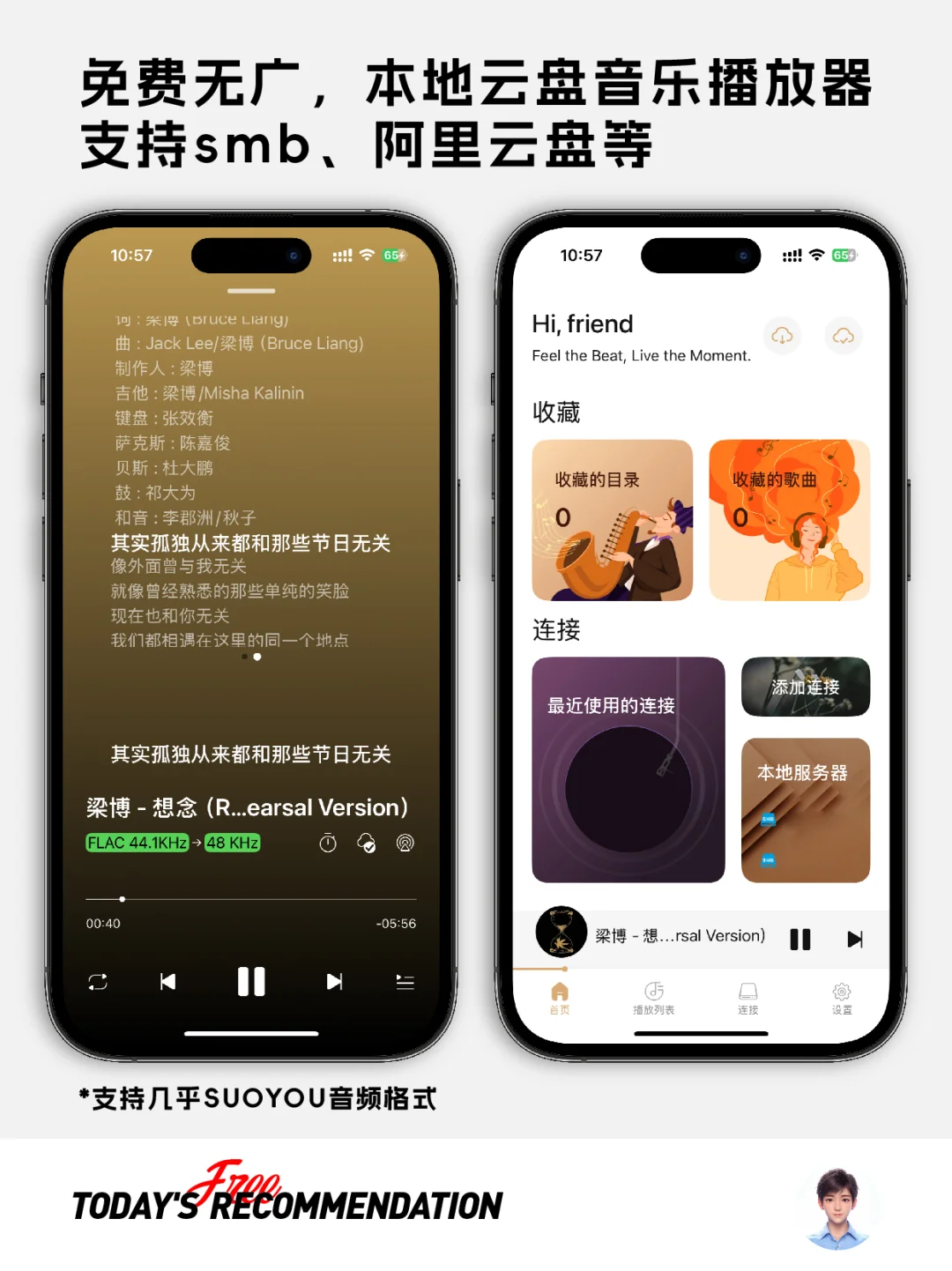 🔥免费无广，一款本地云盘音乐APP