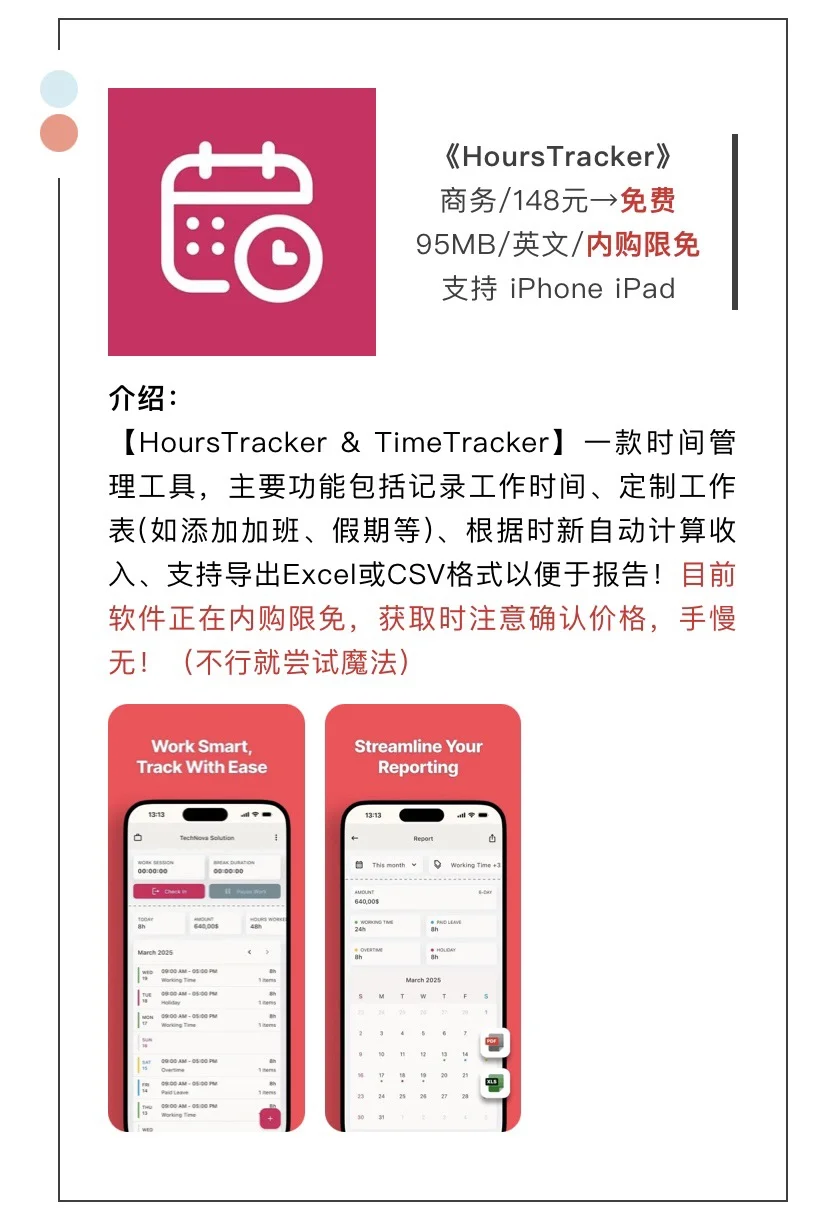 3月26日精选iOS限免软件