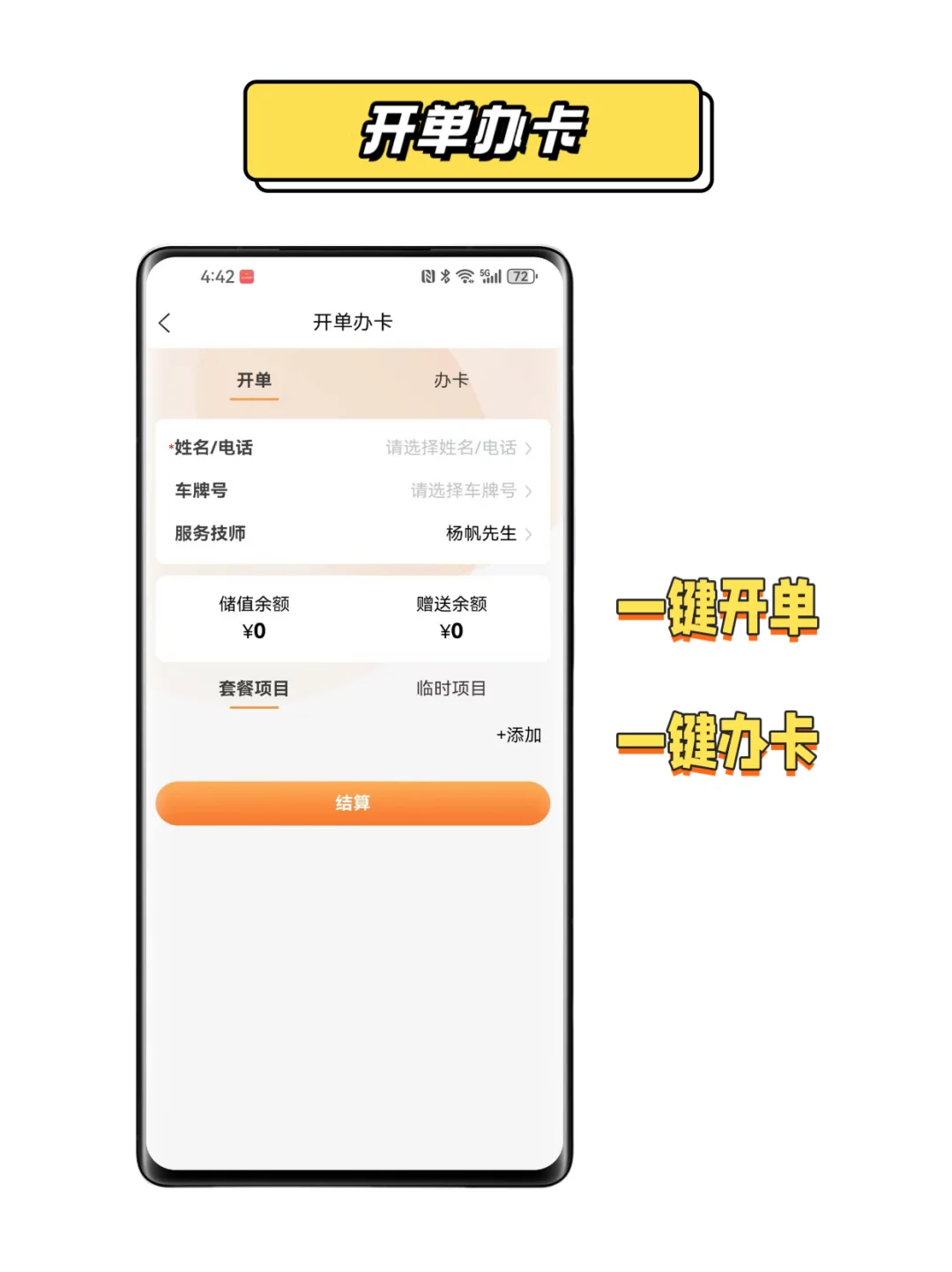 传统本子手写记录VS手机APP系统管理