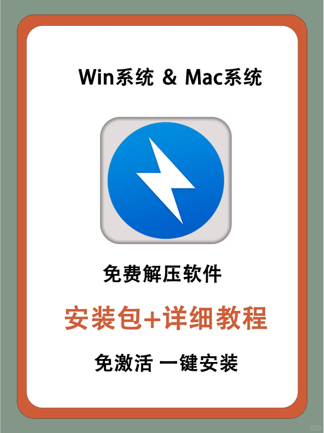 🎯免费解压软件｜轻松获取~