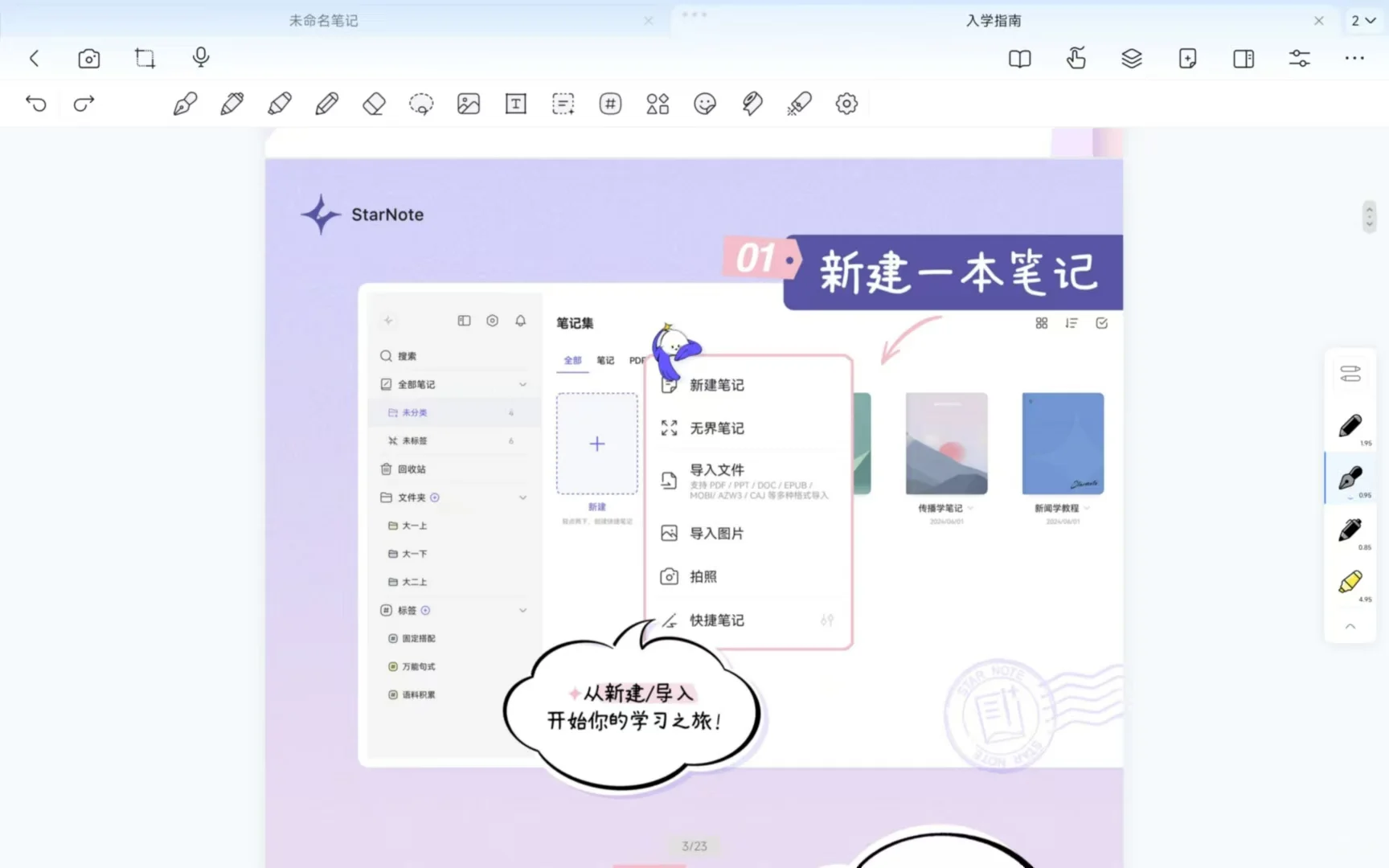 适配安卓平板的无边记软件！