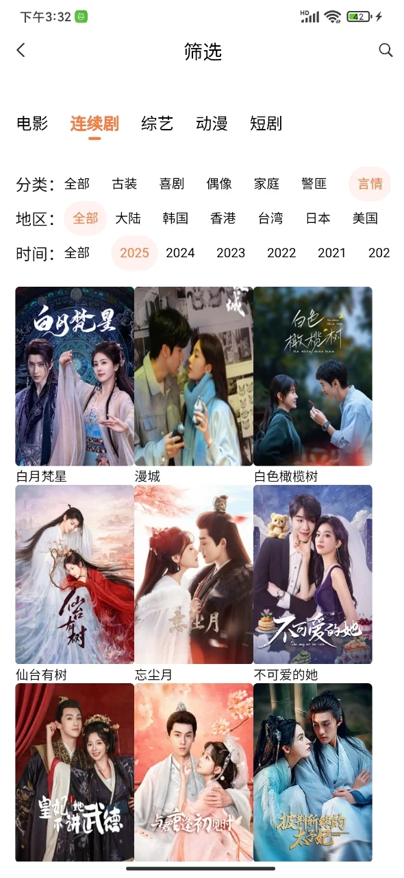 APP分享🤩实现追剧自由〈安卓版〉