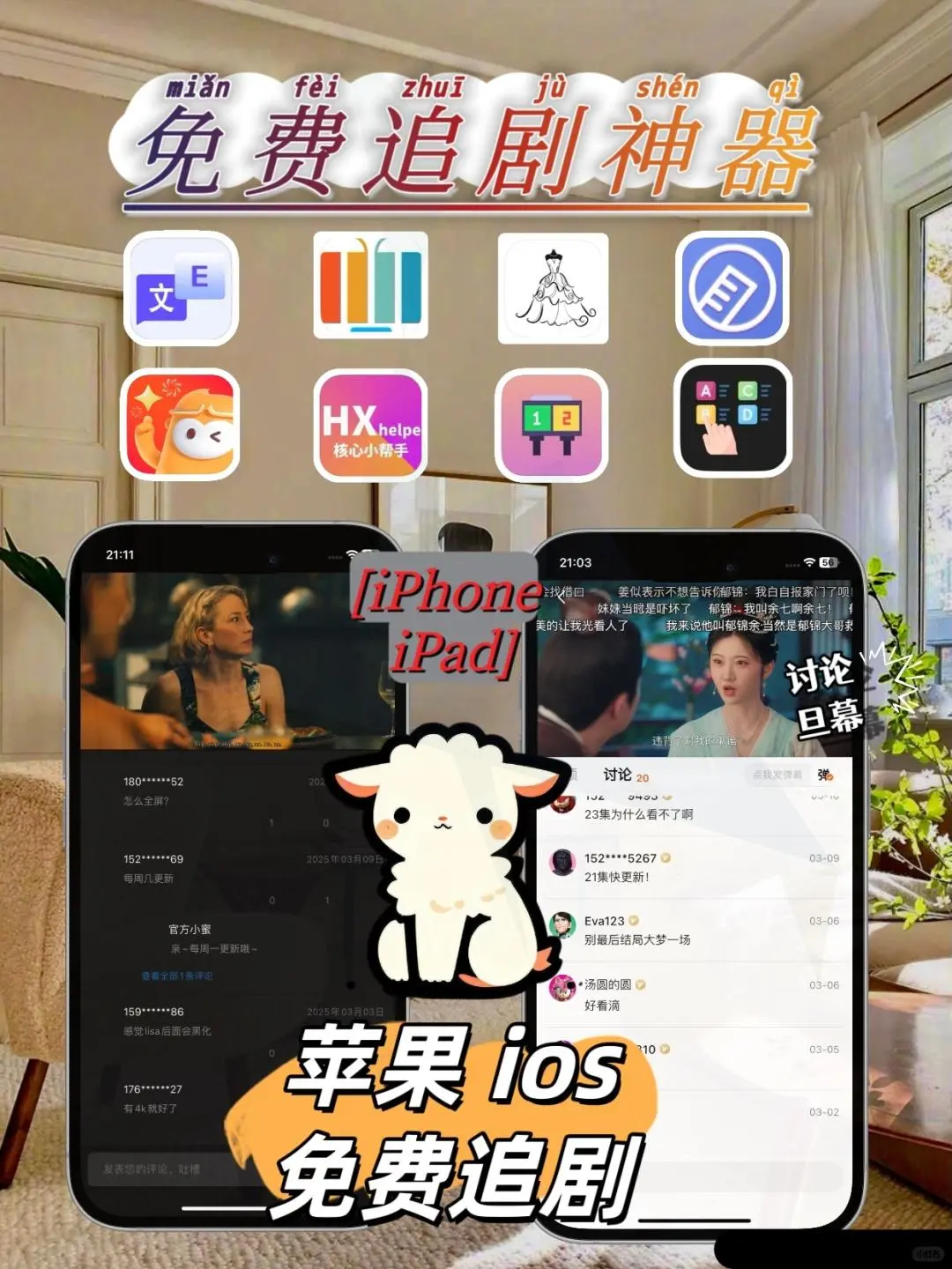 苹果iOS追剧利器，追剧新高度！！！