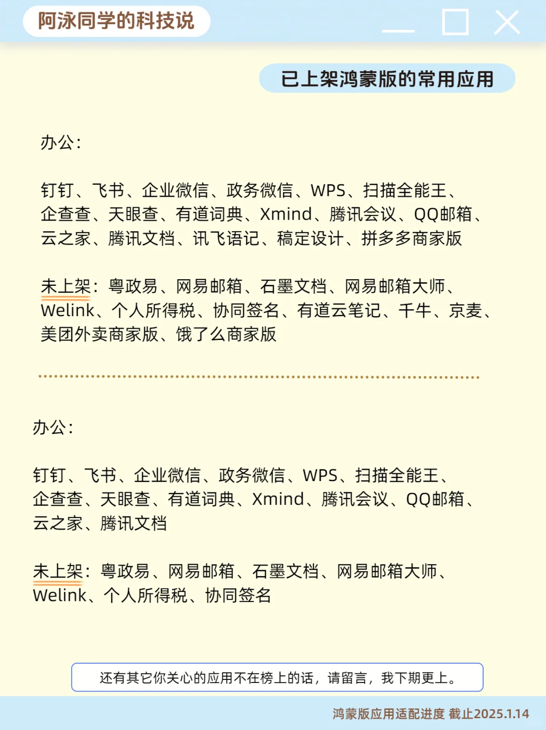 盘点各大厂的鸿蒙原生应用开发进度 第2期