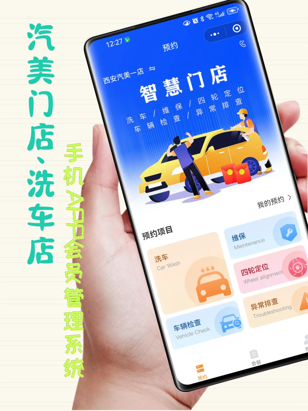 洗车店手机APP会员管理系统