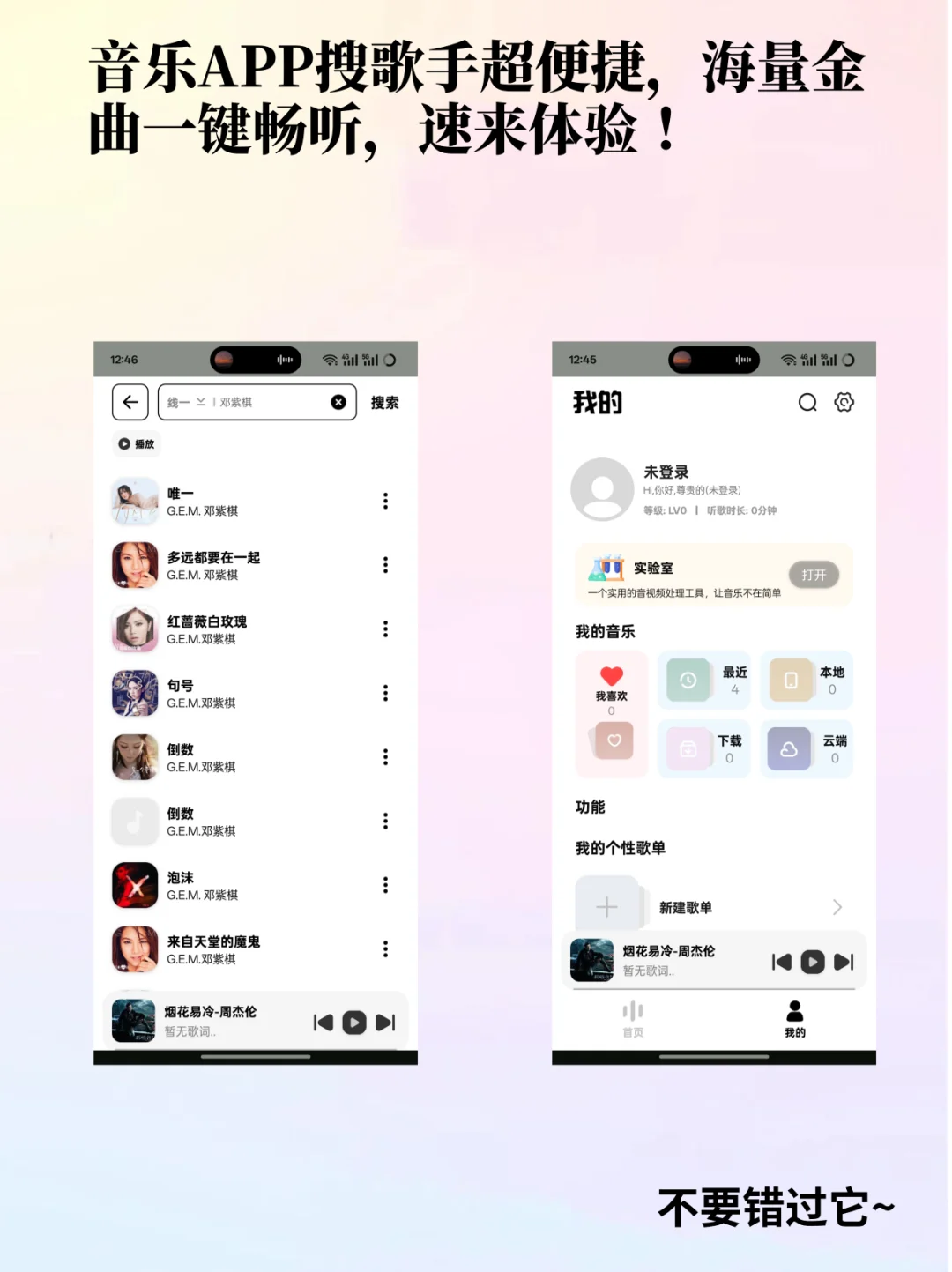 免费音乐软件推荐！无广免费快冲！！！