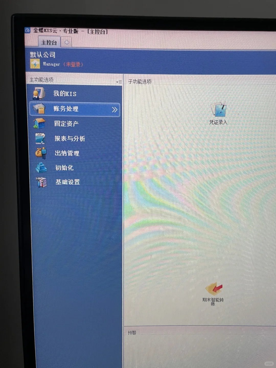 YYDS，可算找到金蝶安装包啦