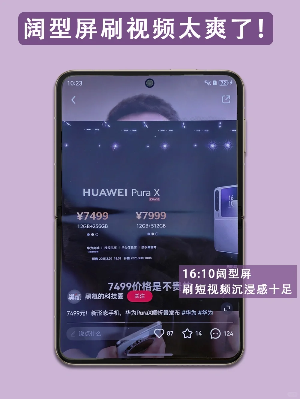 华为Pura X 刷小红书太爽了吧！！