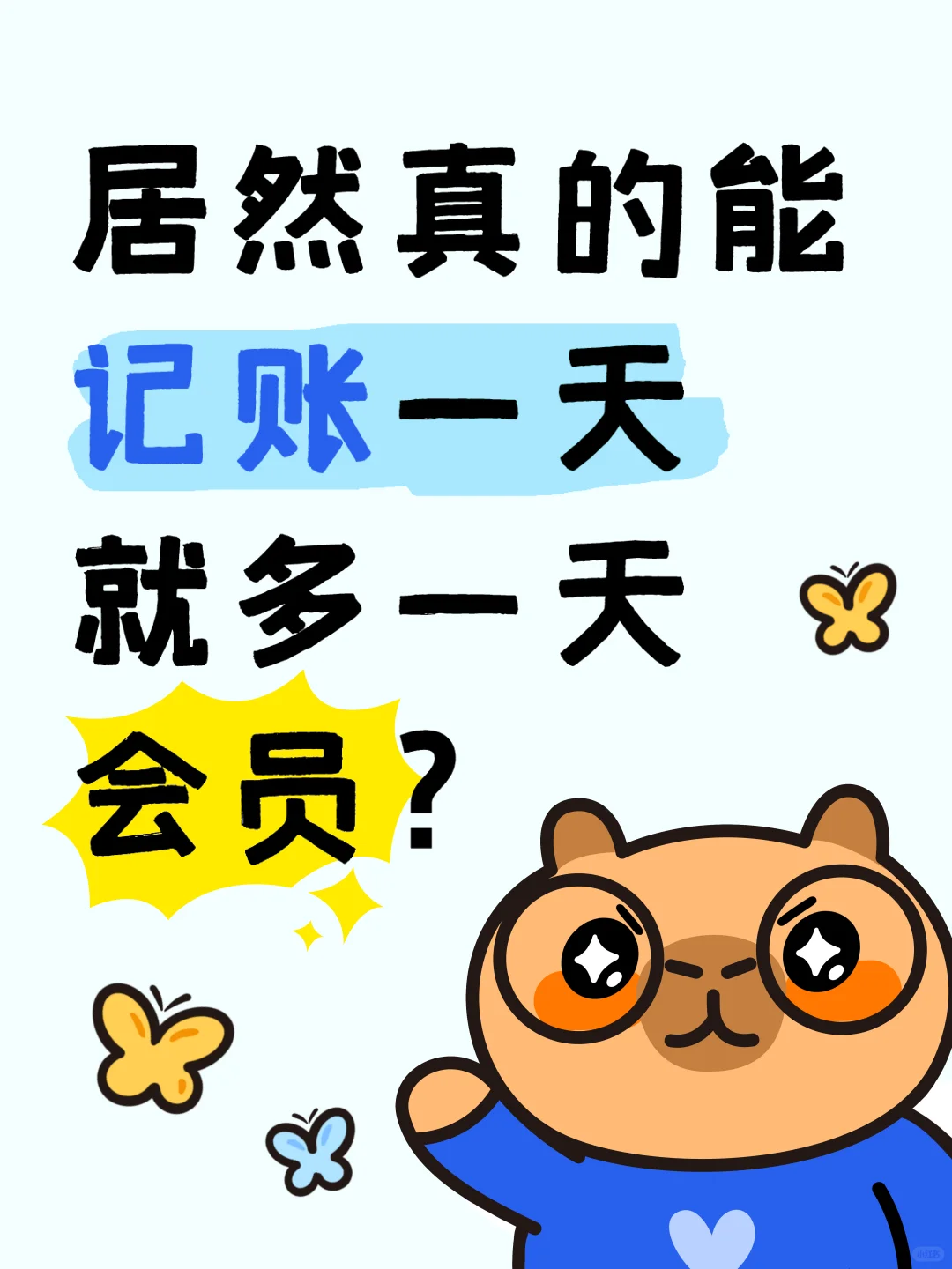 不花一分钱，来就送会员！（单押skr！）