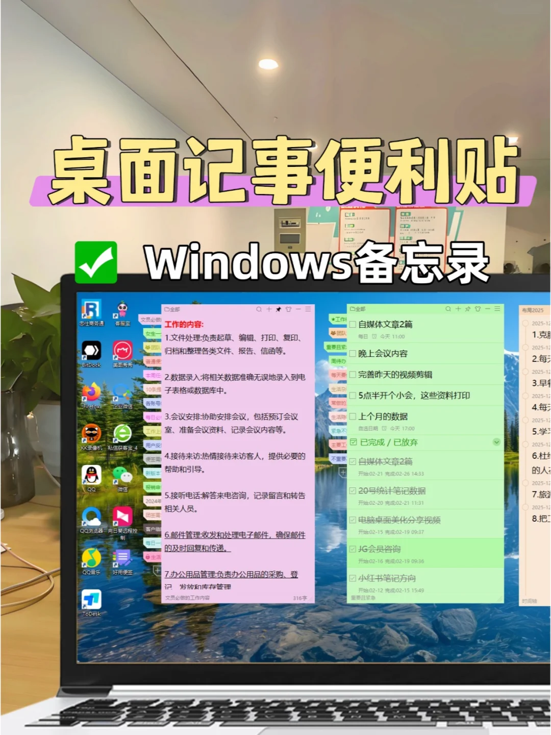 桌面记事本备忘录，不用再给电脑贴便利贴了