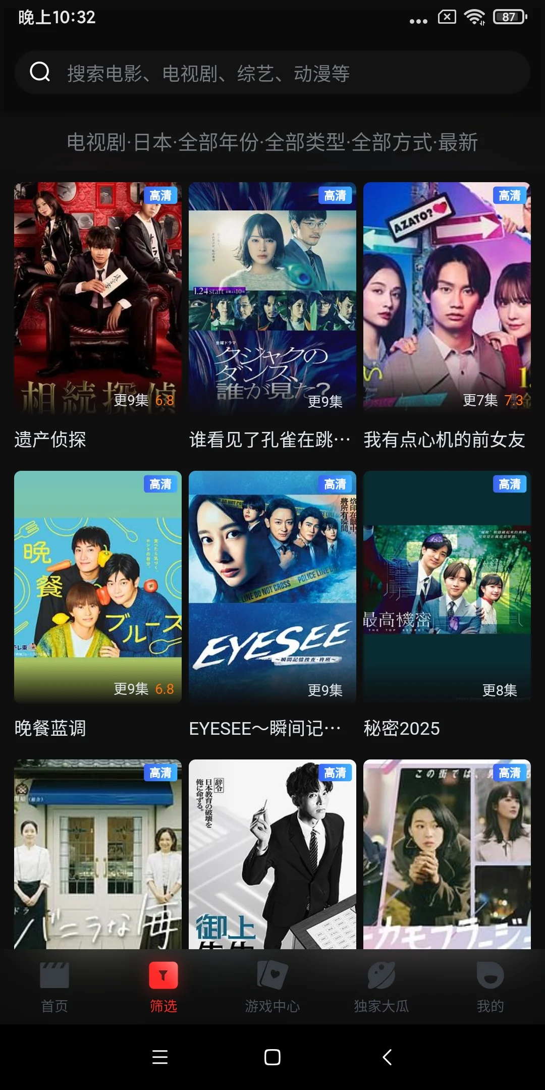 高清日剧免费看，支持安卓苹果ios