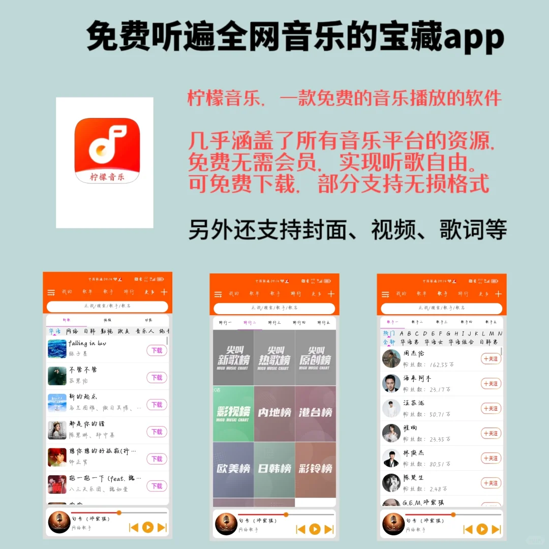 实现听歌自由的音乐app