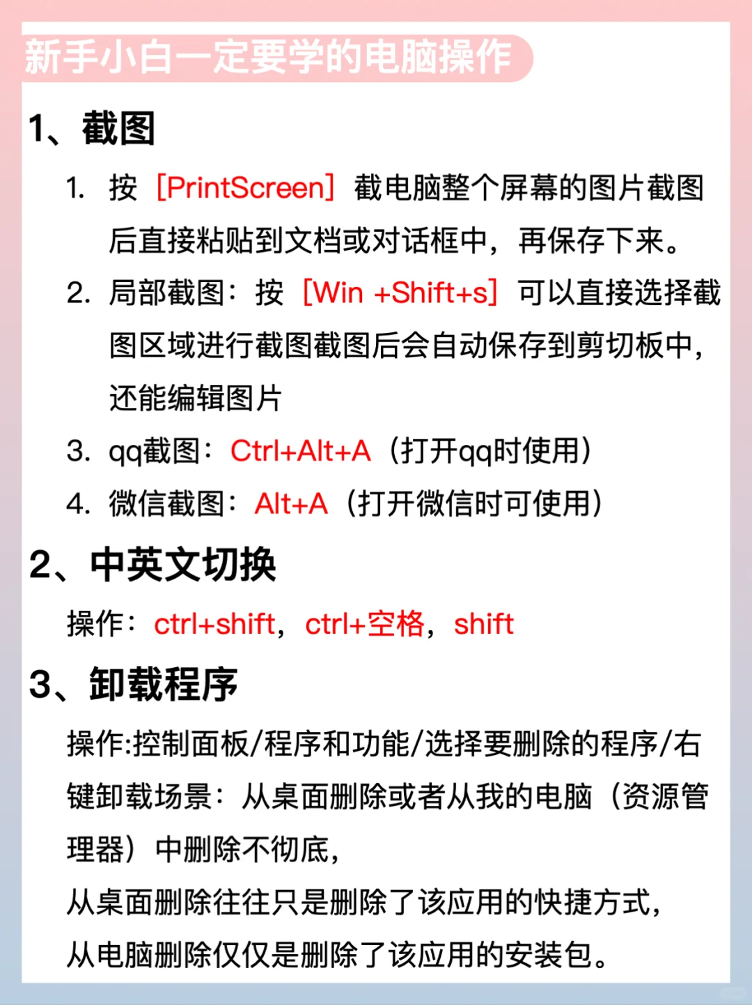 拒绝摆烂❌，电脑基本操作科普，新手版
