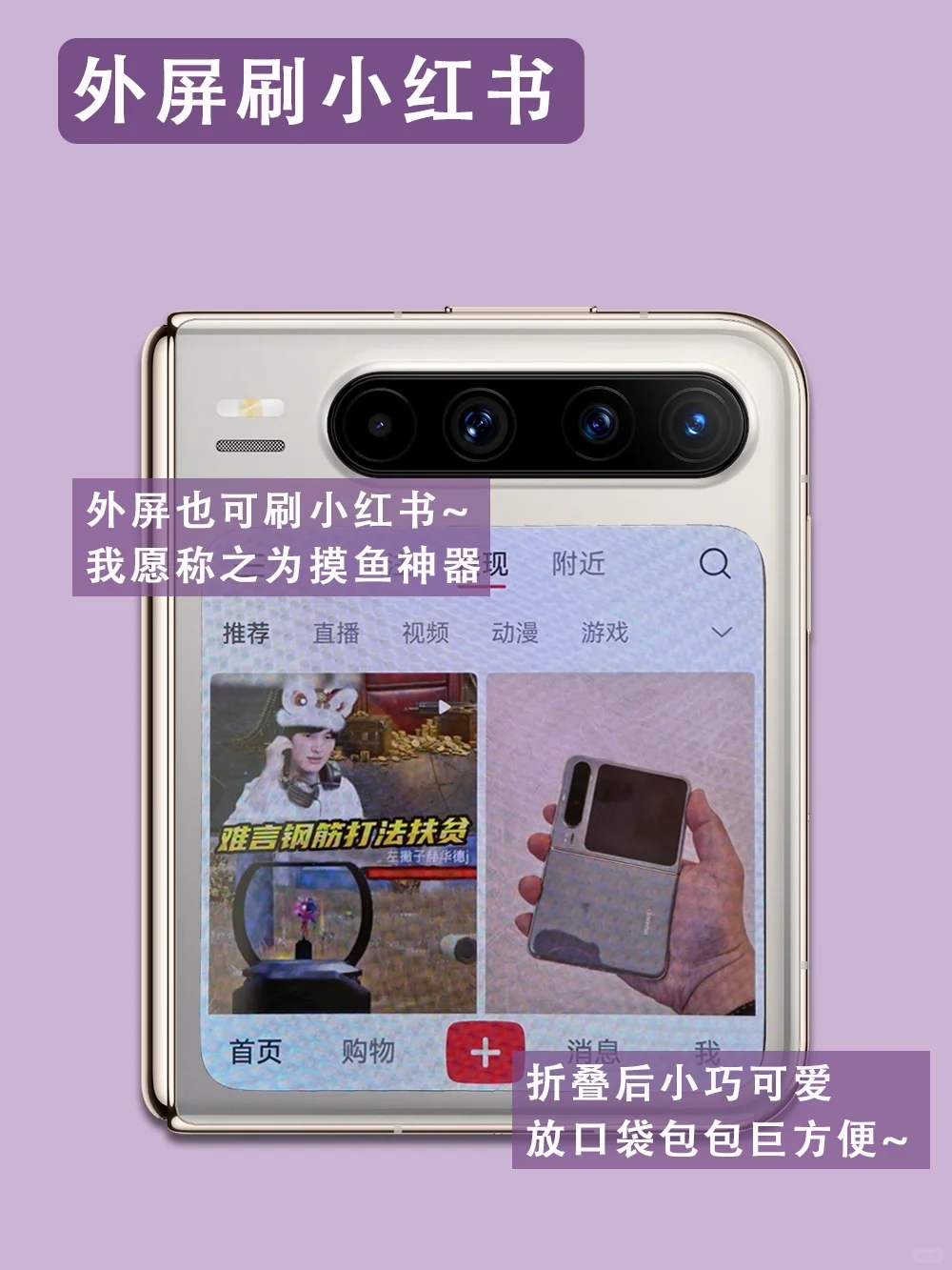 华为Pura X 刷小红书太爽了吧！！