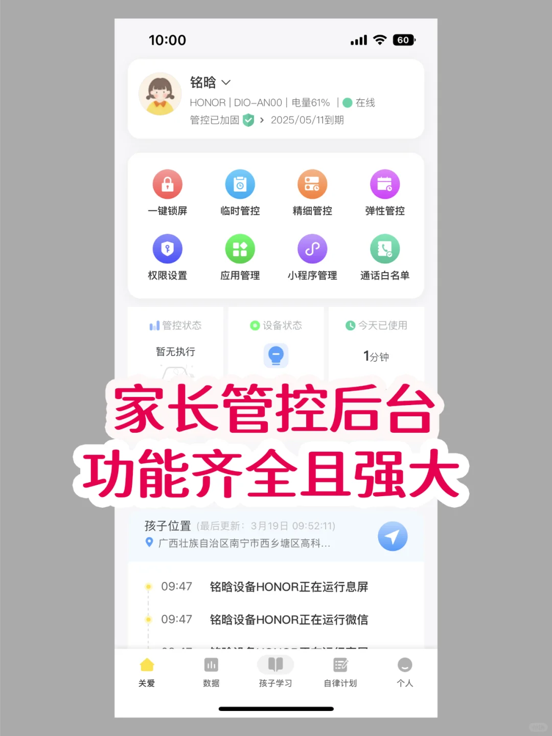 孩子手机成瘾戒不掉？一个APP拯救自律力！