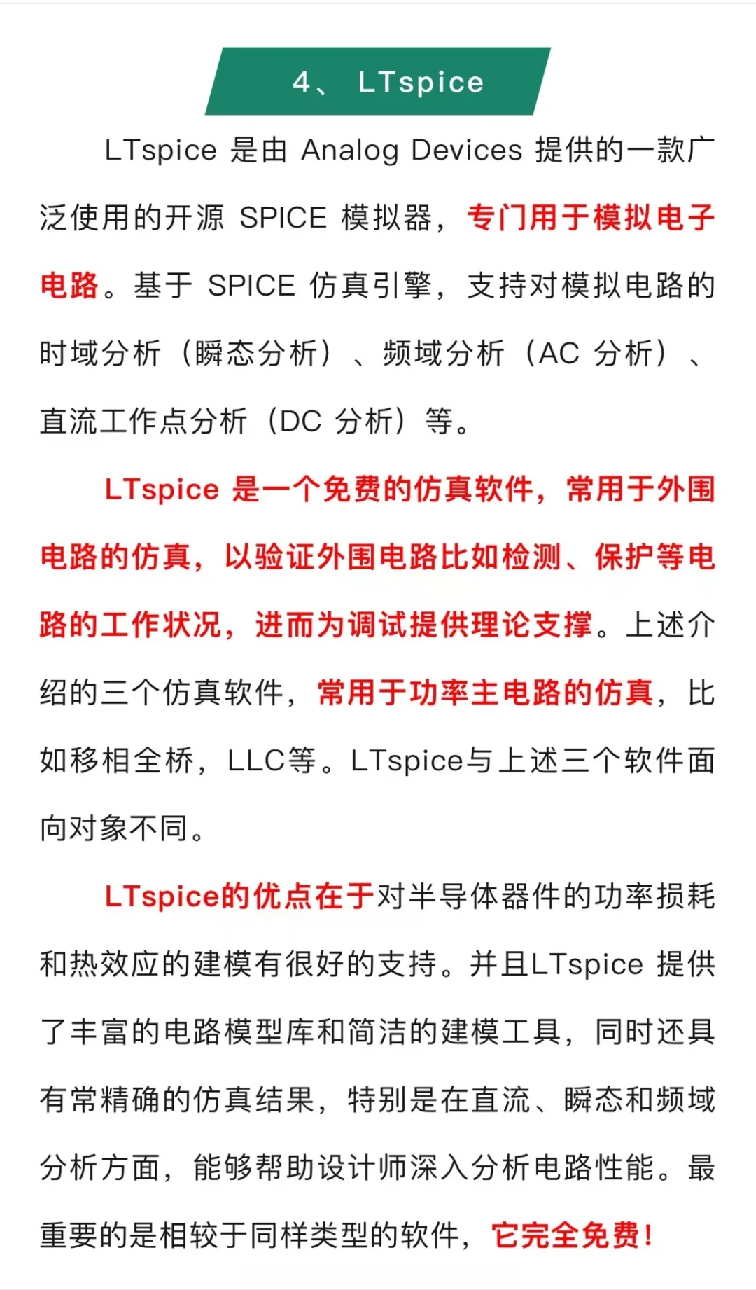 硬件工程师常用软件分享！