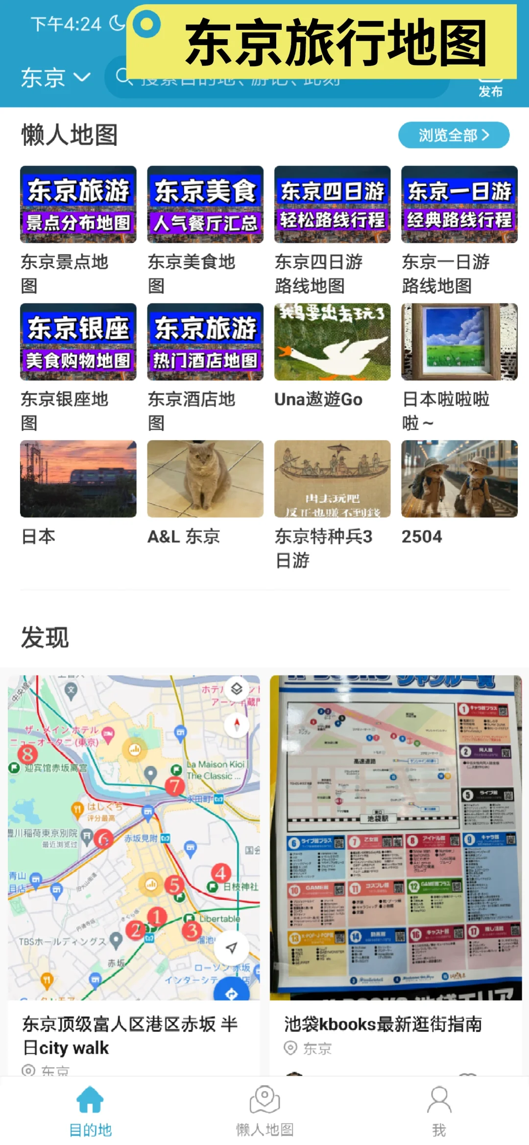 好用旅行APP分享，地图+路线+打卡点+攻略