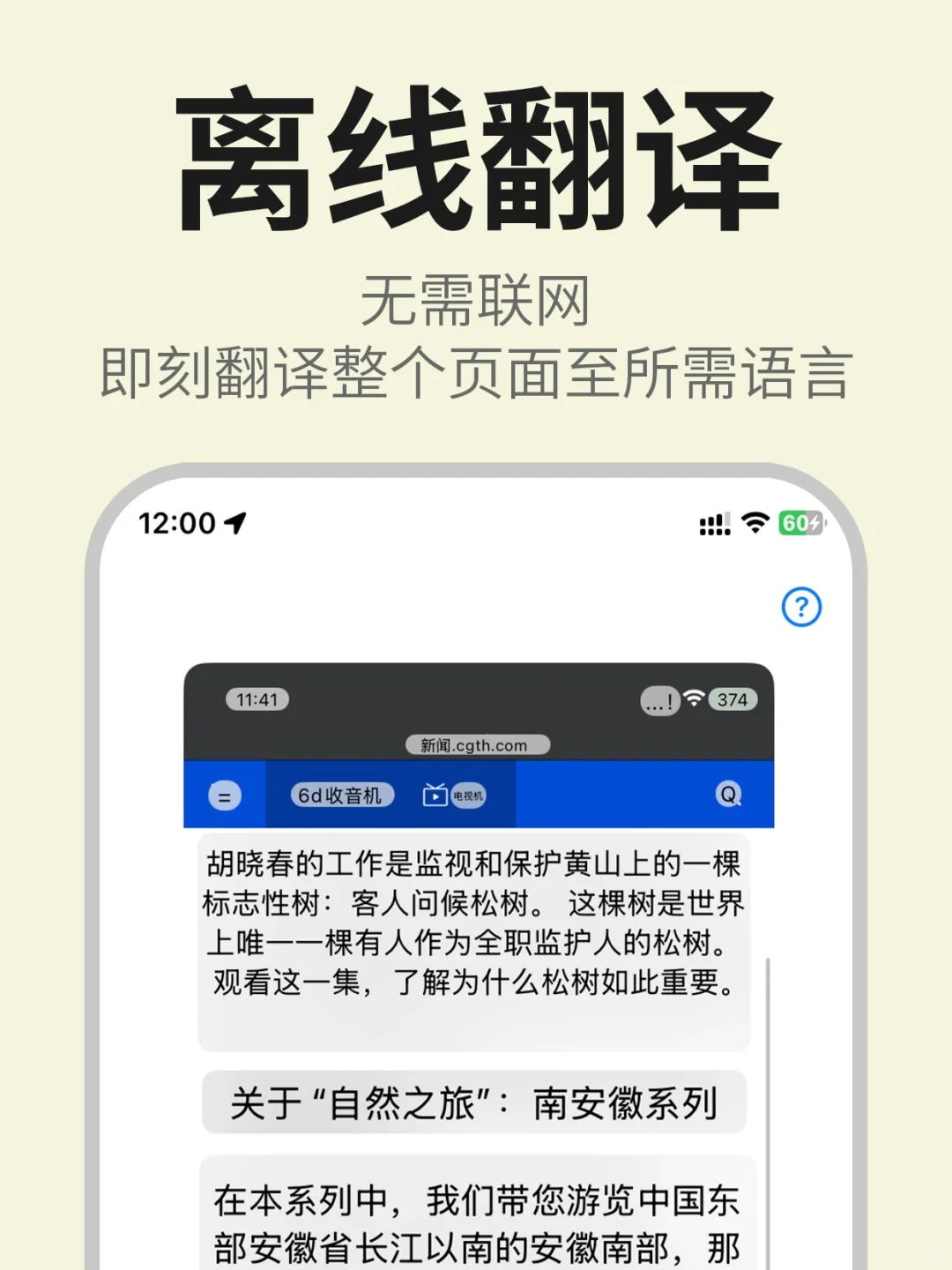 iPhone 也能智慧识屏和翻译啦!🚀