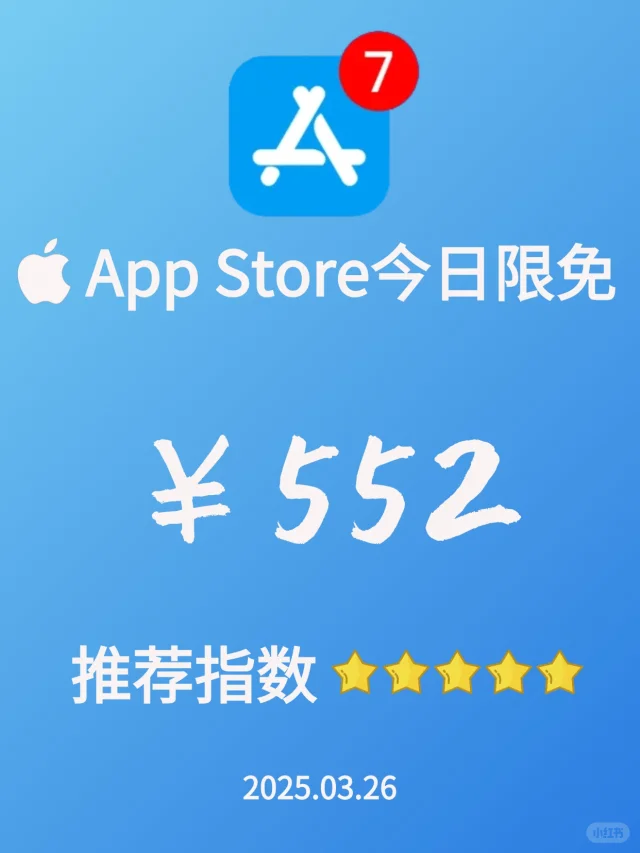 白嫖❗️｜App Store今日限免｜¥522→¥0