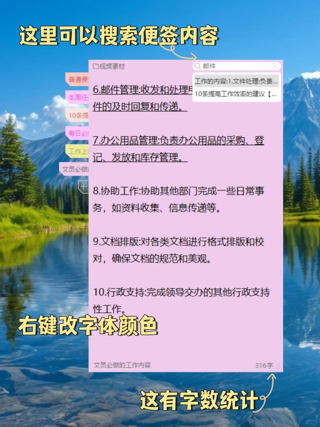 桌面记事本备忘录，不用再给电脑贴便利贴了