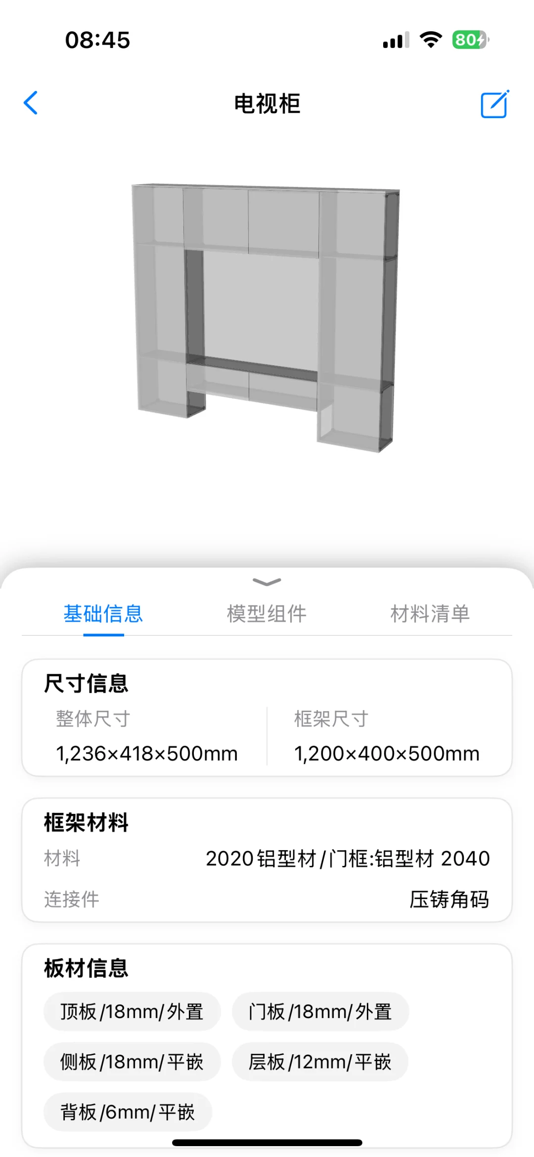 📱铝型材DIY入门必备!用手机3分钟搞定建模