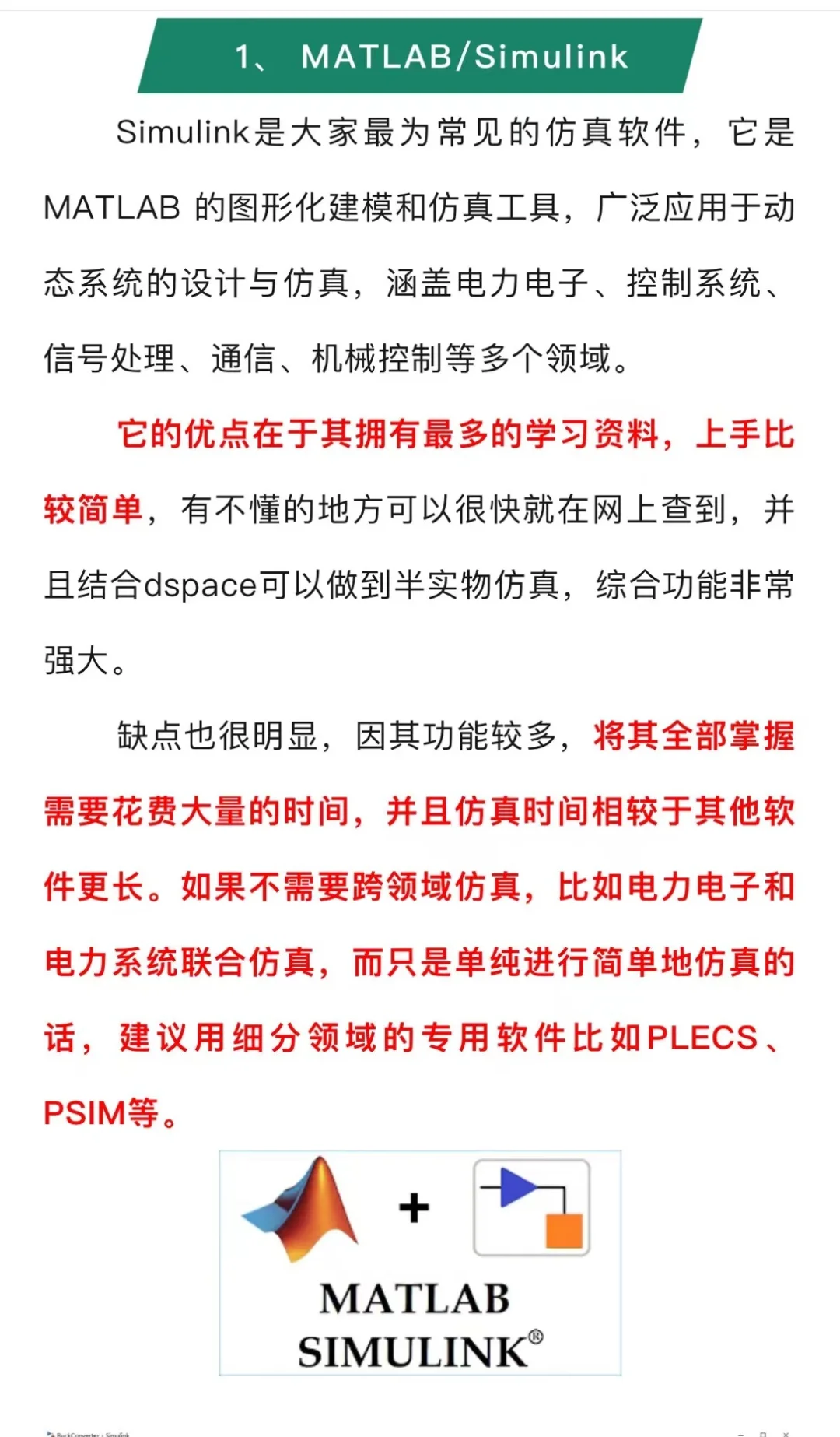 硬件工程师常用软件分享！