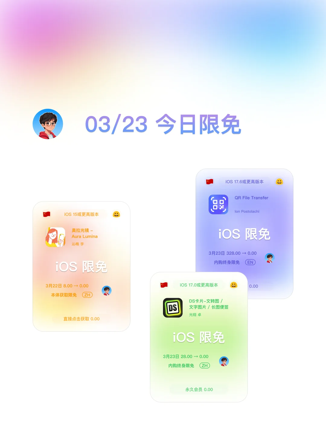 iOS 限免 - 03 23 今日限免