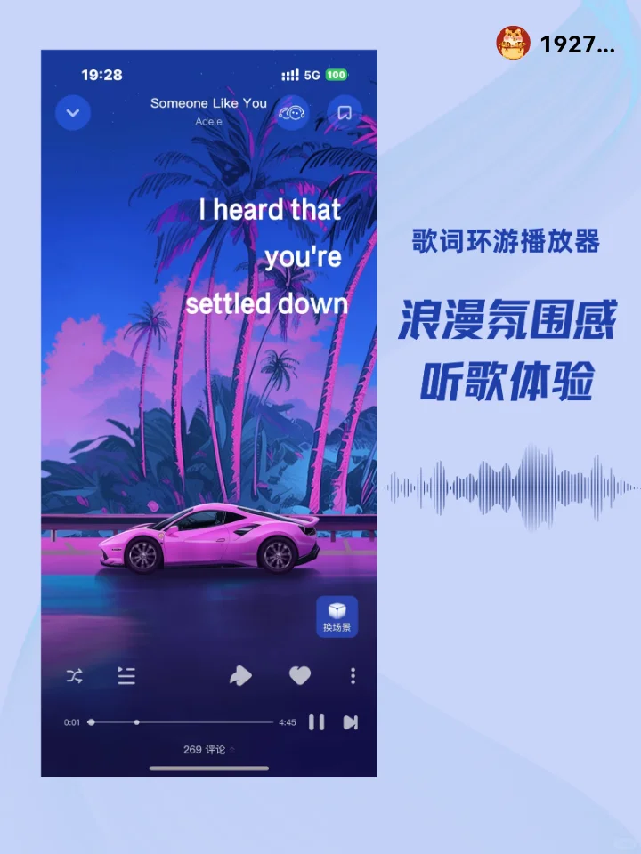 酷狗概念版歌词环游，听歌就像在看电影！