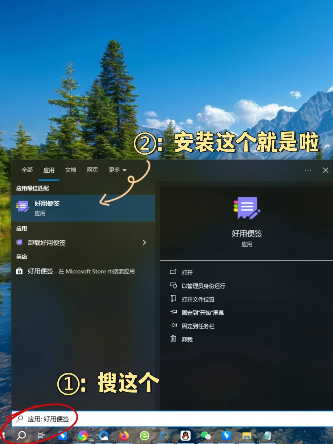桌面记事本备忘录，不用再给电脑贴便利贴了