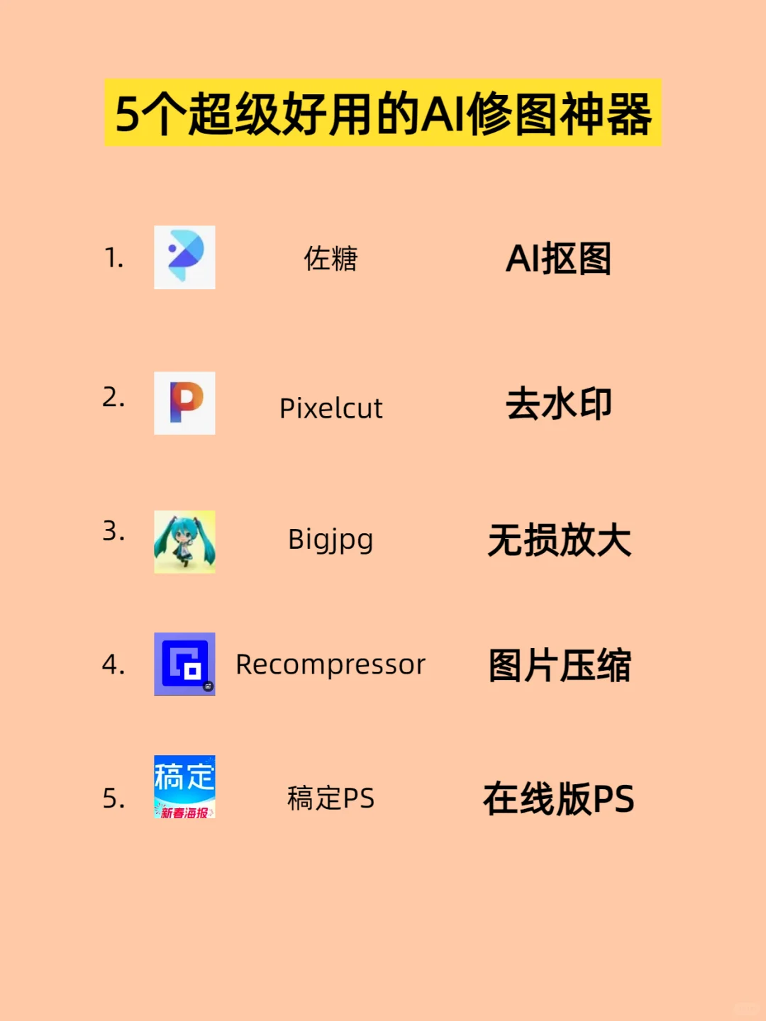 《解锁修图新姿势：5个免费AI工具全攻略》