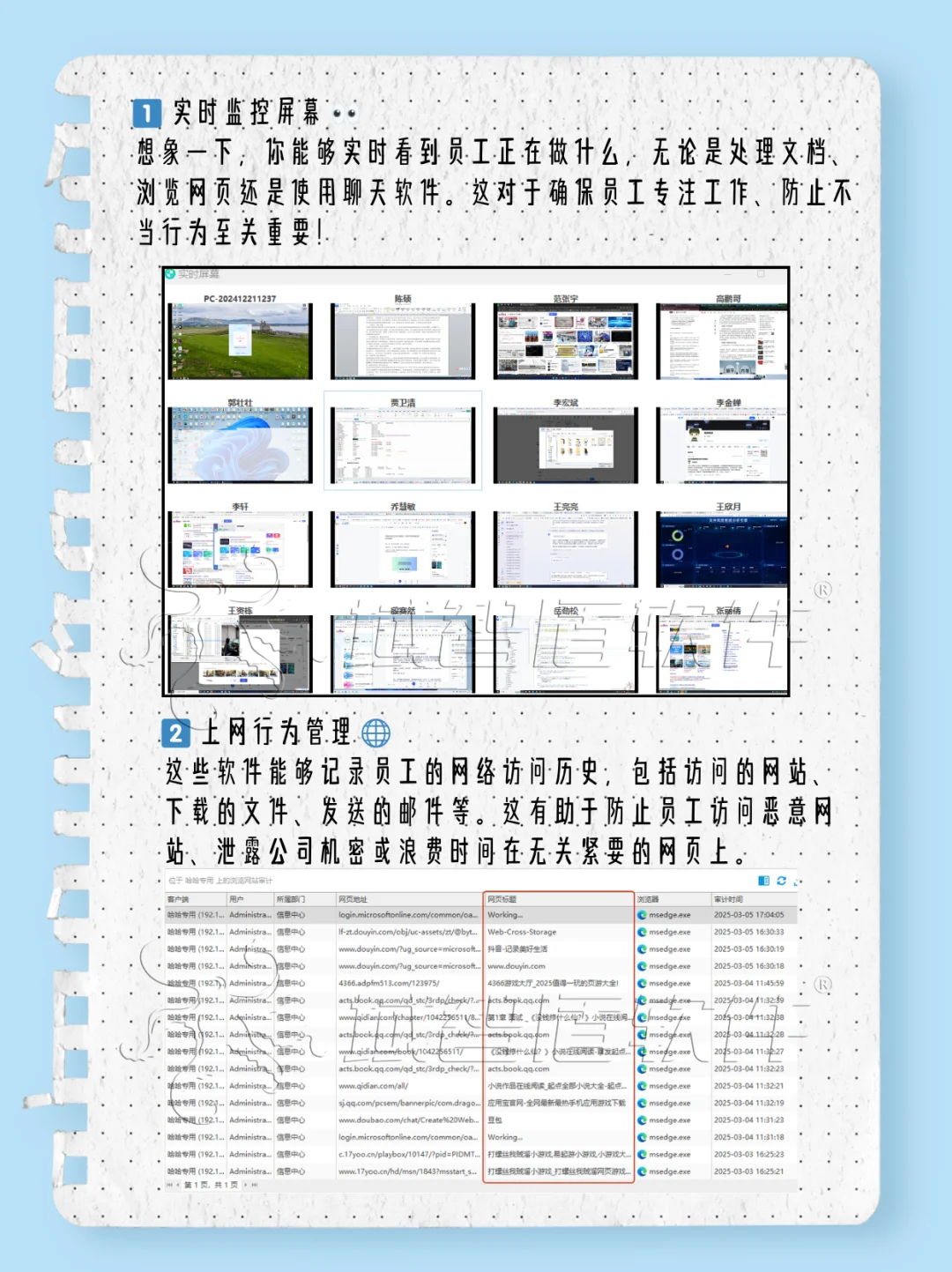 员工电脑监控软件大揭秘你都知道那些功能