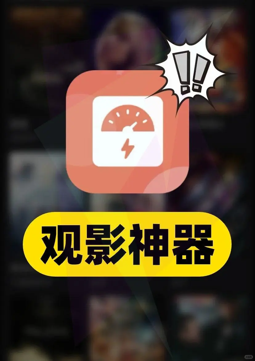 神奇APP✨免费看剧，告别剧荒，乐享生活