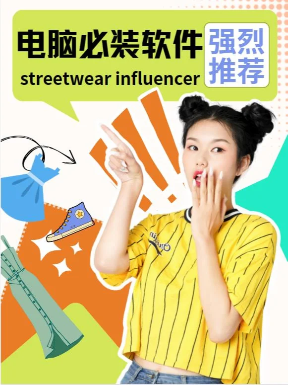 推荐电脑6个必装的软件，办公事半功倍