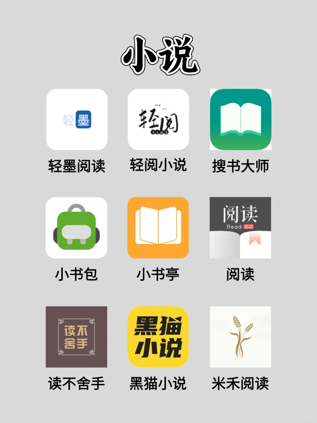 安卓iOS免费看漫画小说软件APP分享！