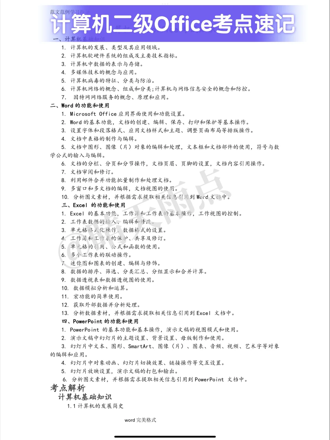 计算机二级WPS真的很水💦85分7天就够了