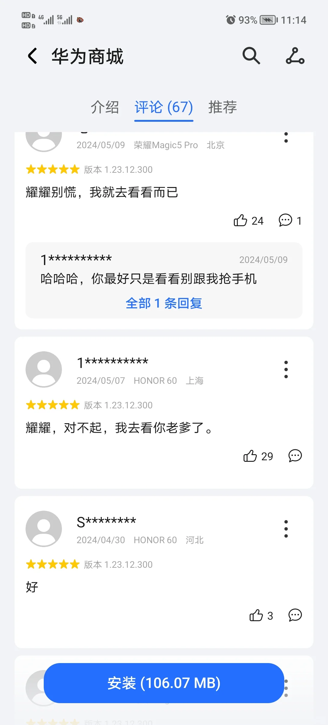 荣耀商城的小米应用和华为应用评价